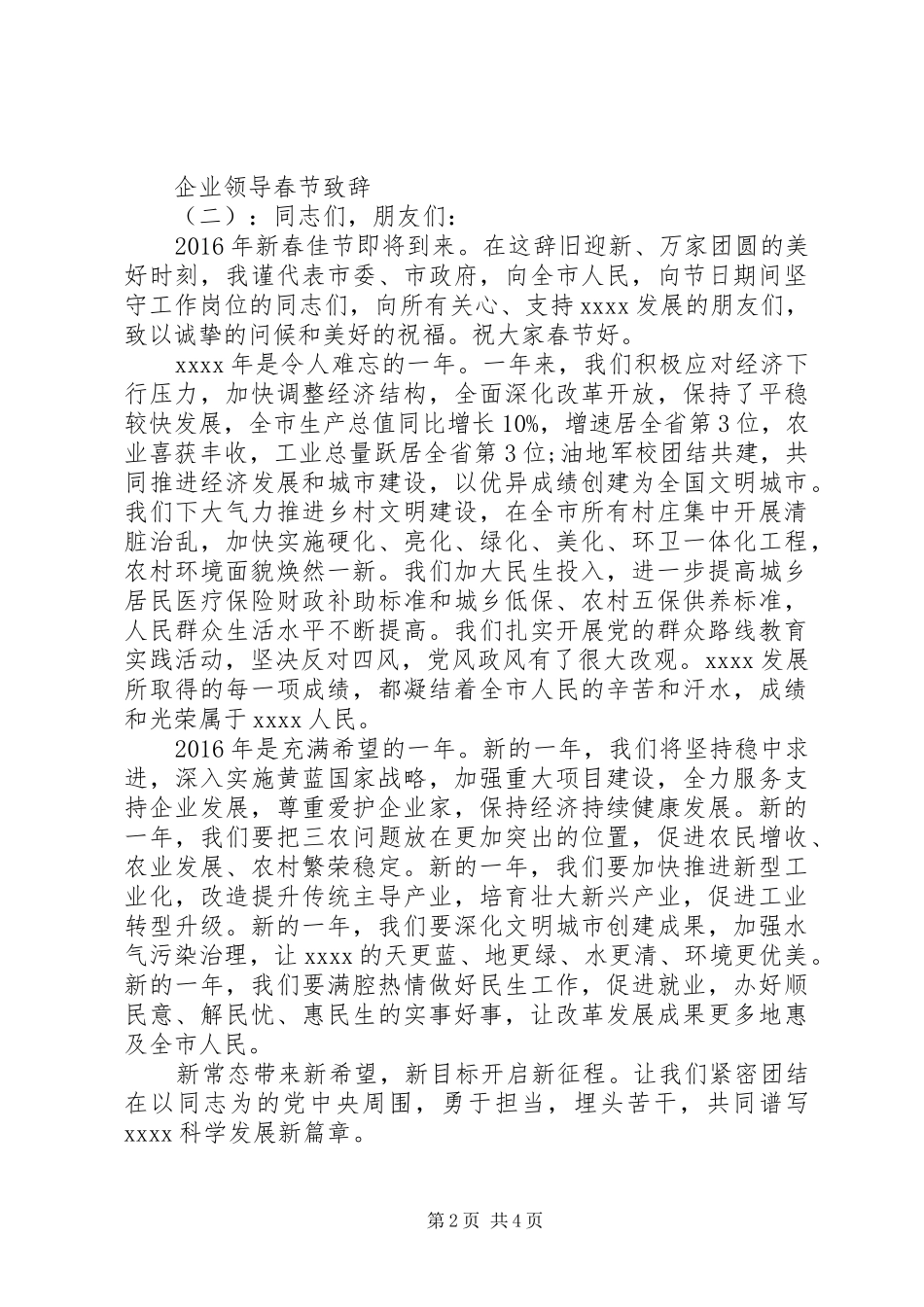 企业领导春节致辞_第2页