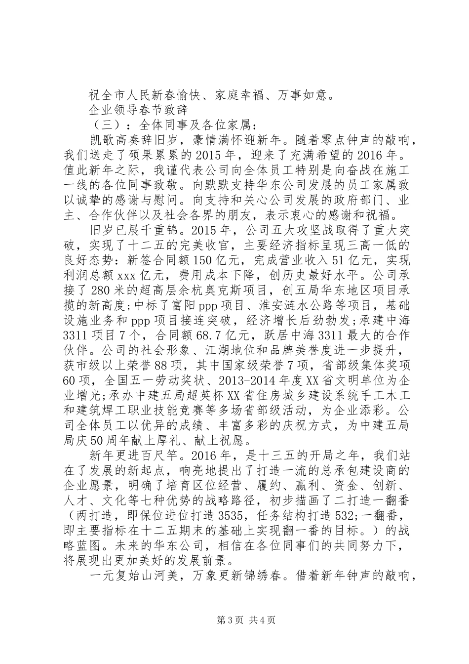 企业领导春节致辞_第3页