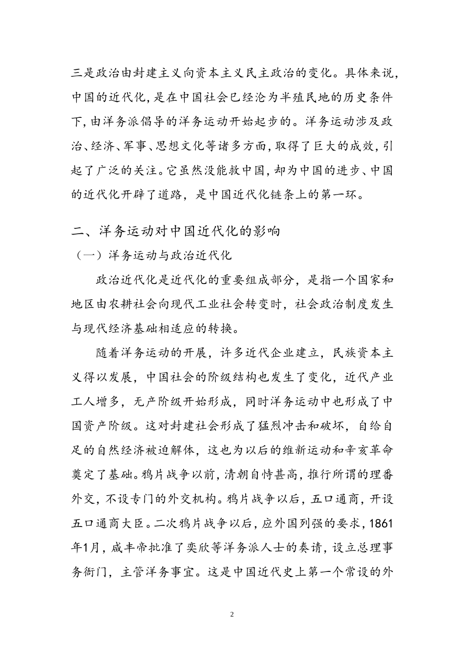 洋务运动论文原稿_第2页
