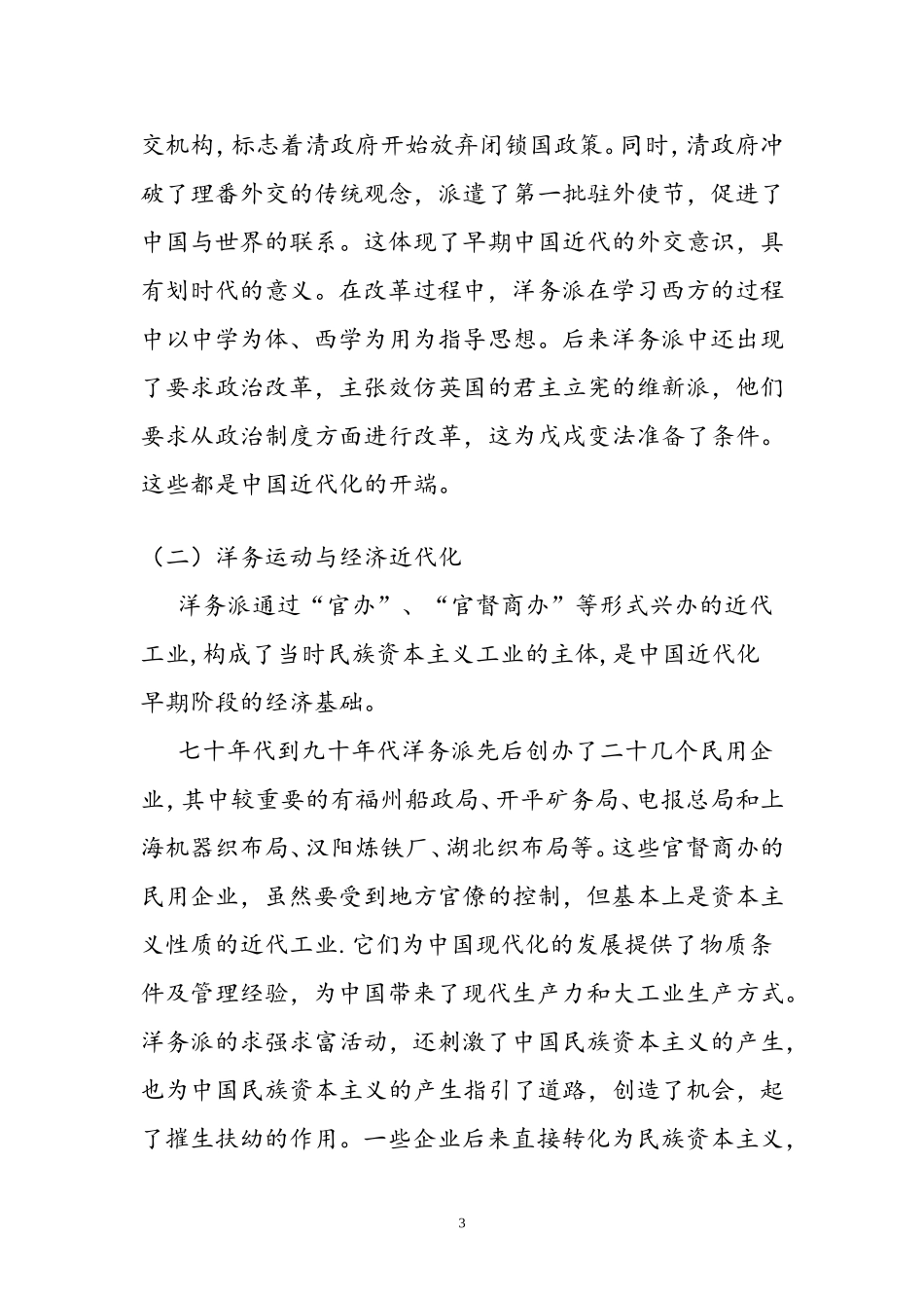 洋务运动论文原稿_第3页