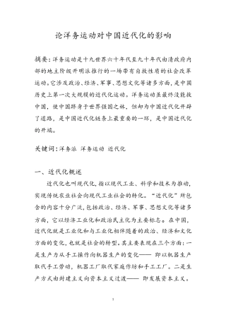 洋务运动论文原稿
