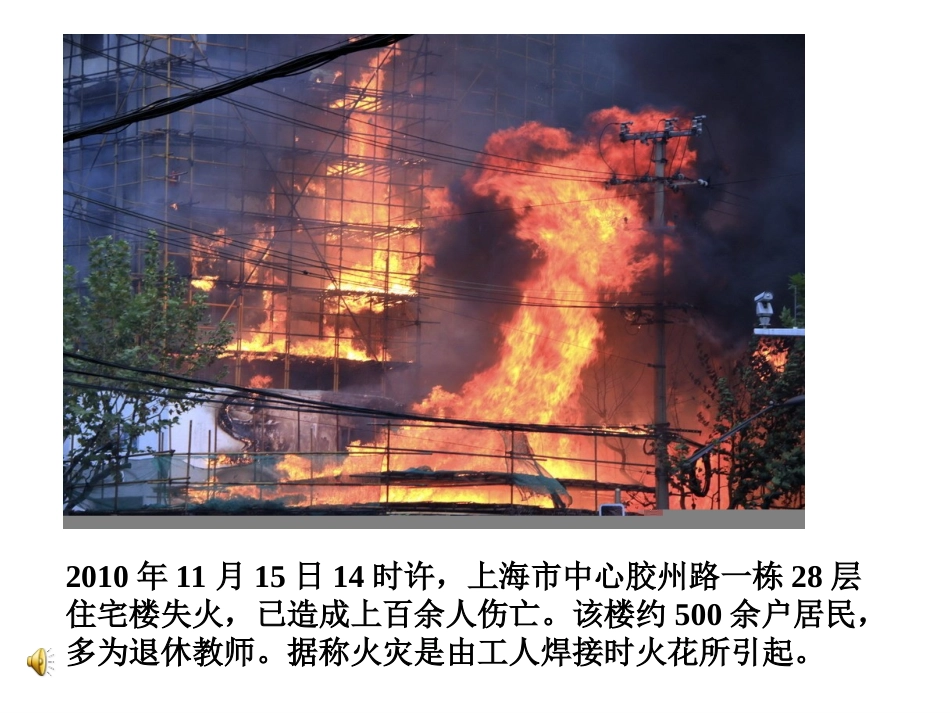 消防安全知识主题班会_第3页