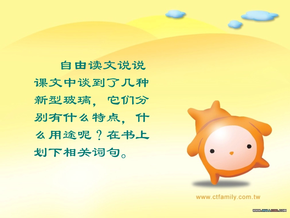 新型玻璃课件_第3页