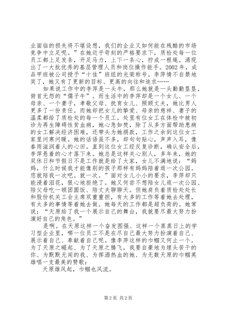 天原雄风起巾帼也风流(精品演讲稿)_第2页