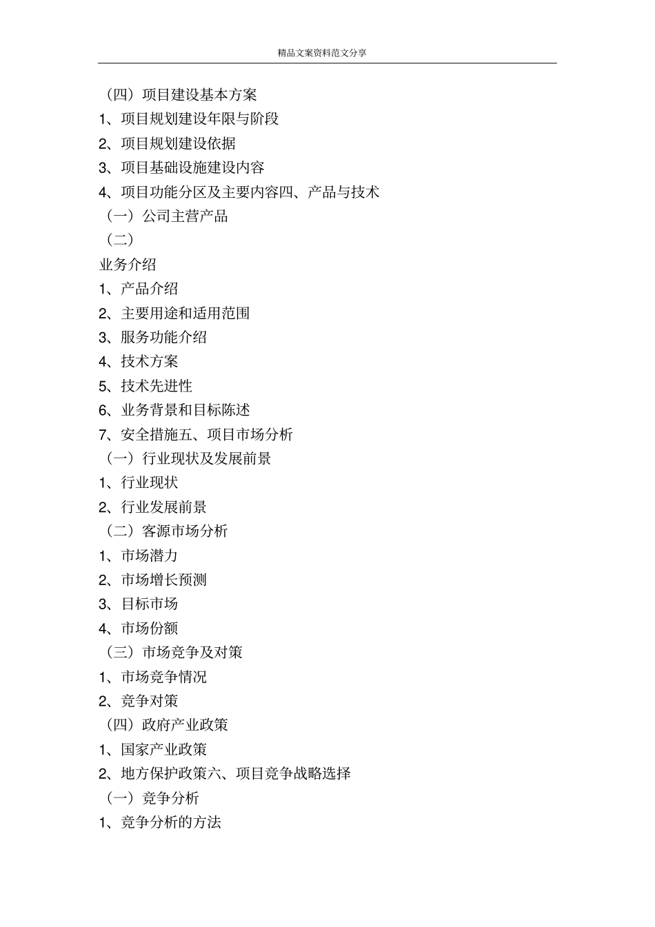 中国国宴贵酒项目商业计划书范文-精品文案范文_第3页