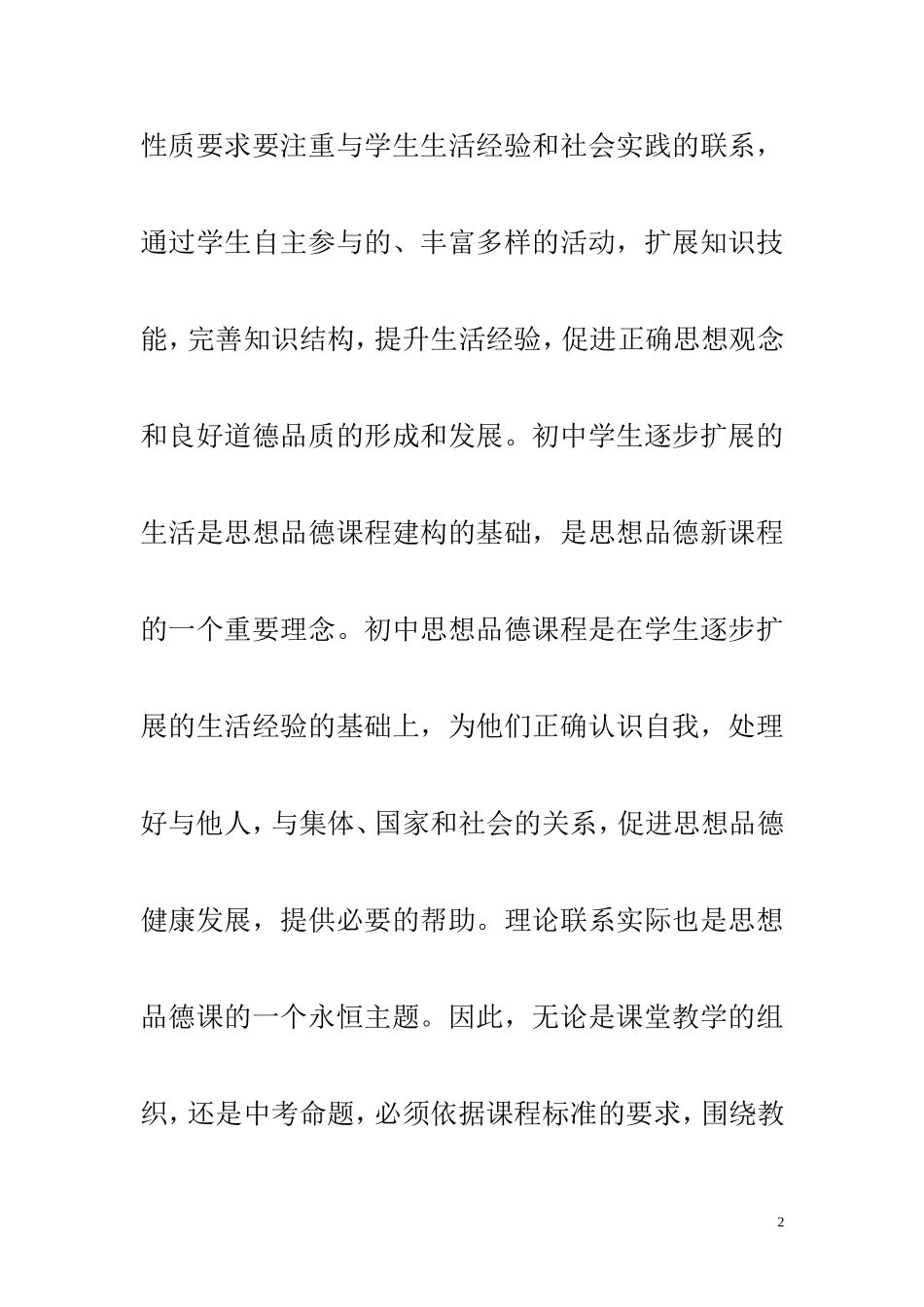 中考命题情景材料的设置_第2页