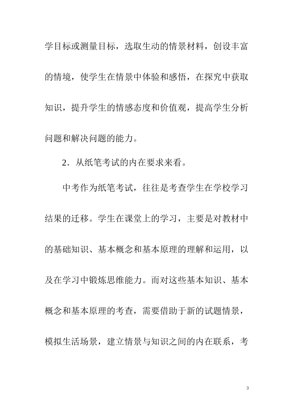 中考命题情景材料的设置_第3页