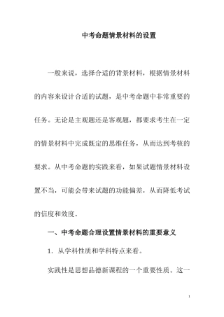 中考命题情景材料的设置