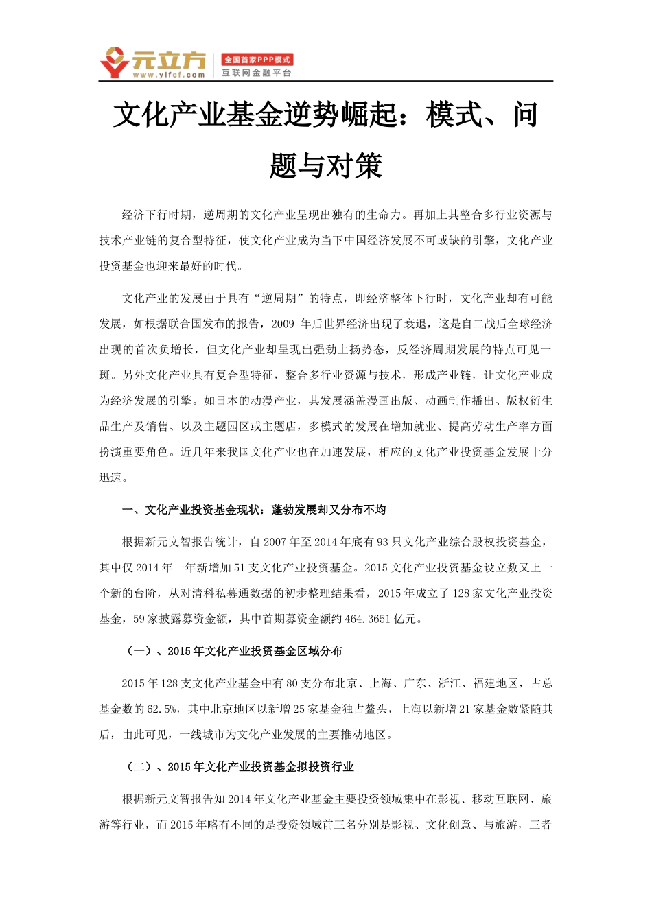 文化产业基金逆势崛起：模式、问题与对策_第1页