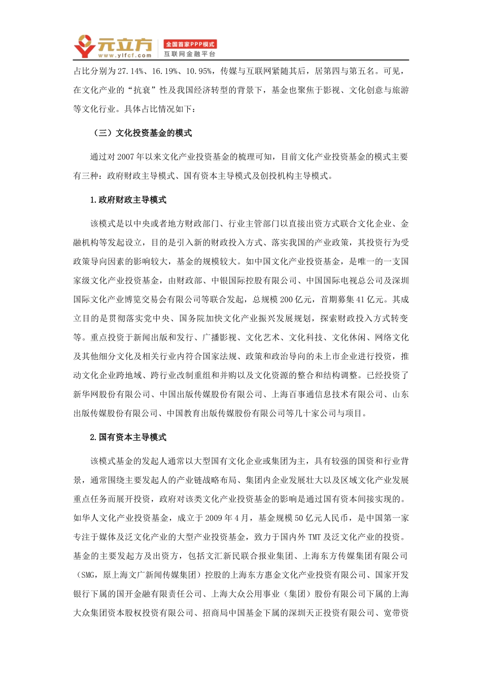 文化产业基金逆势崛起：模式、问题与对策_第2页