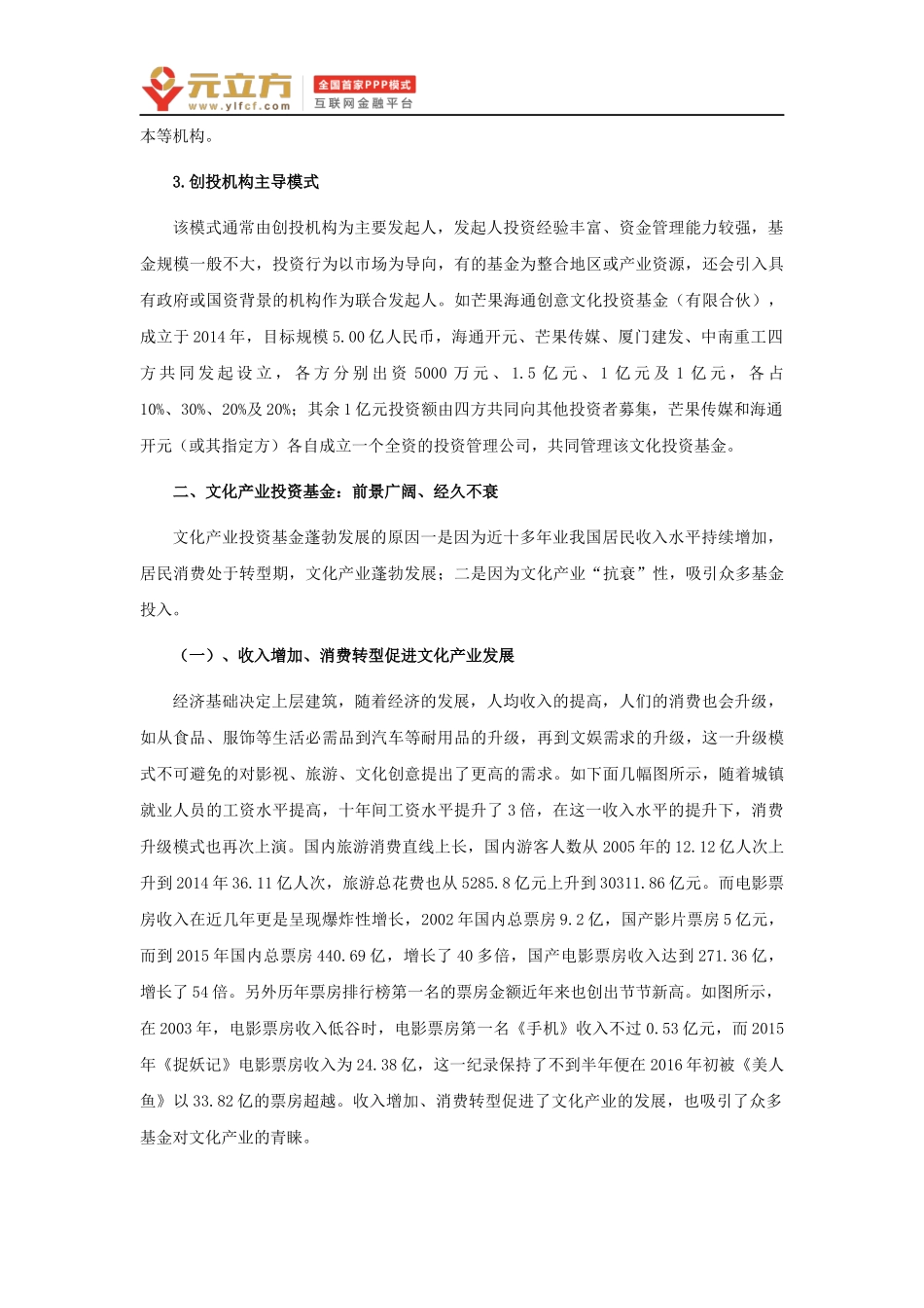 文化产业基金逆势崛起：模式、问题与对策_第3页