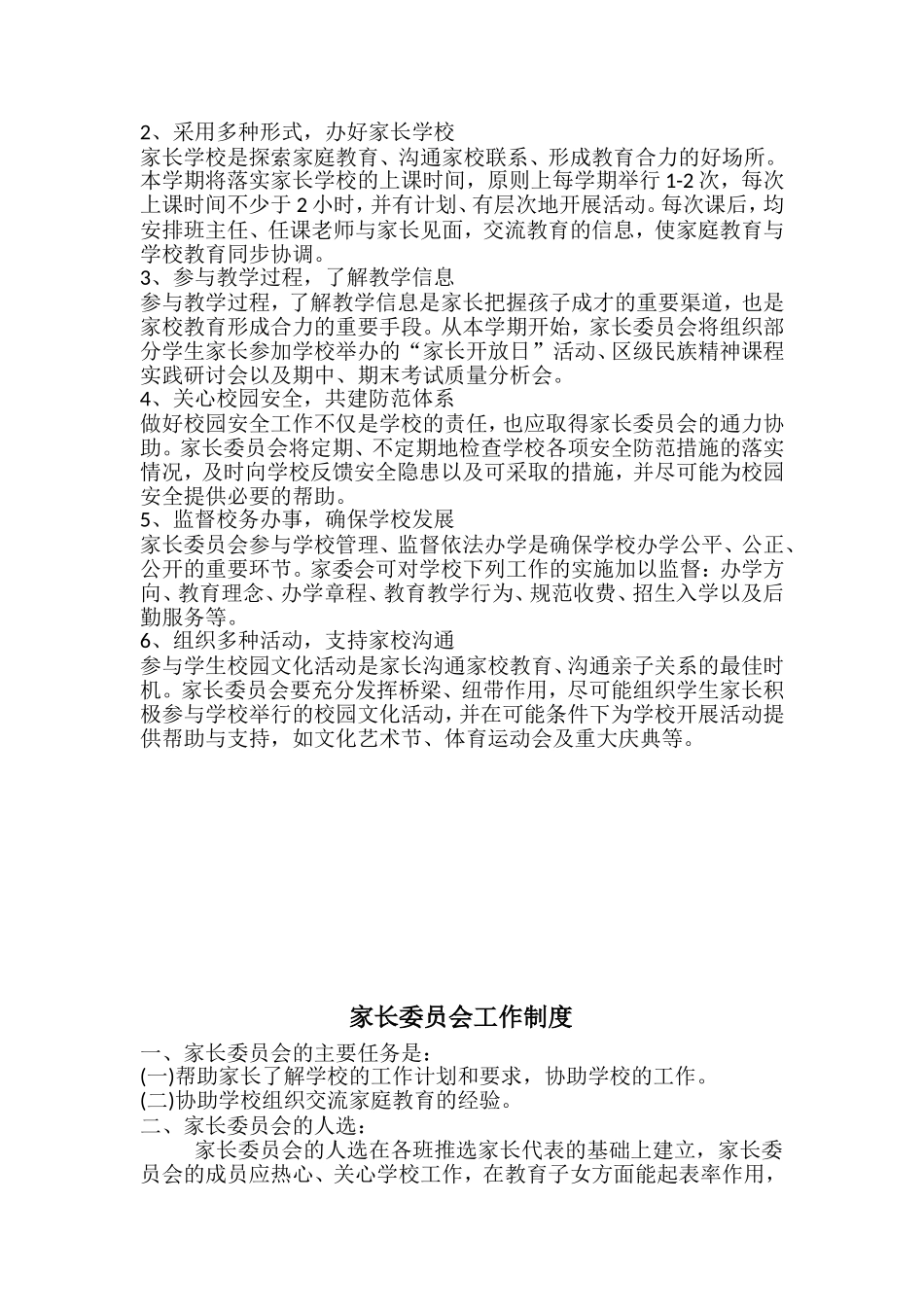 家长委员会职责及工作制度_第2页