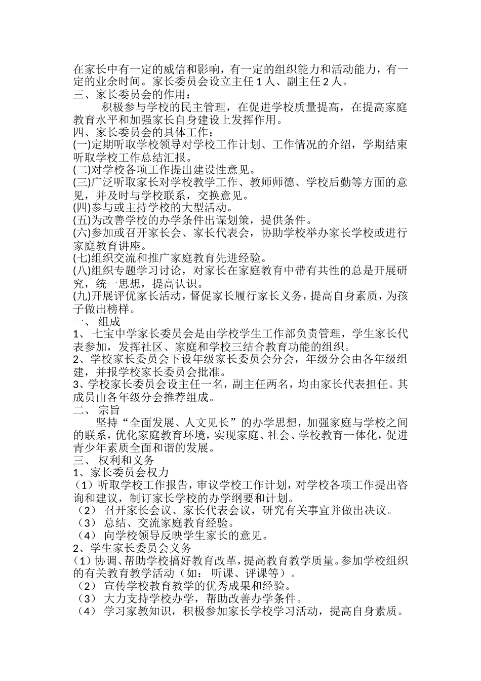 家长委员会职责及工作制度_第3页