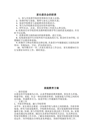 家长委员会职责及工作制度
