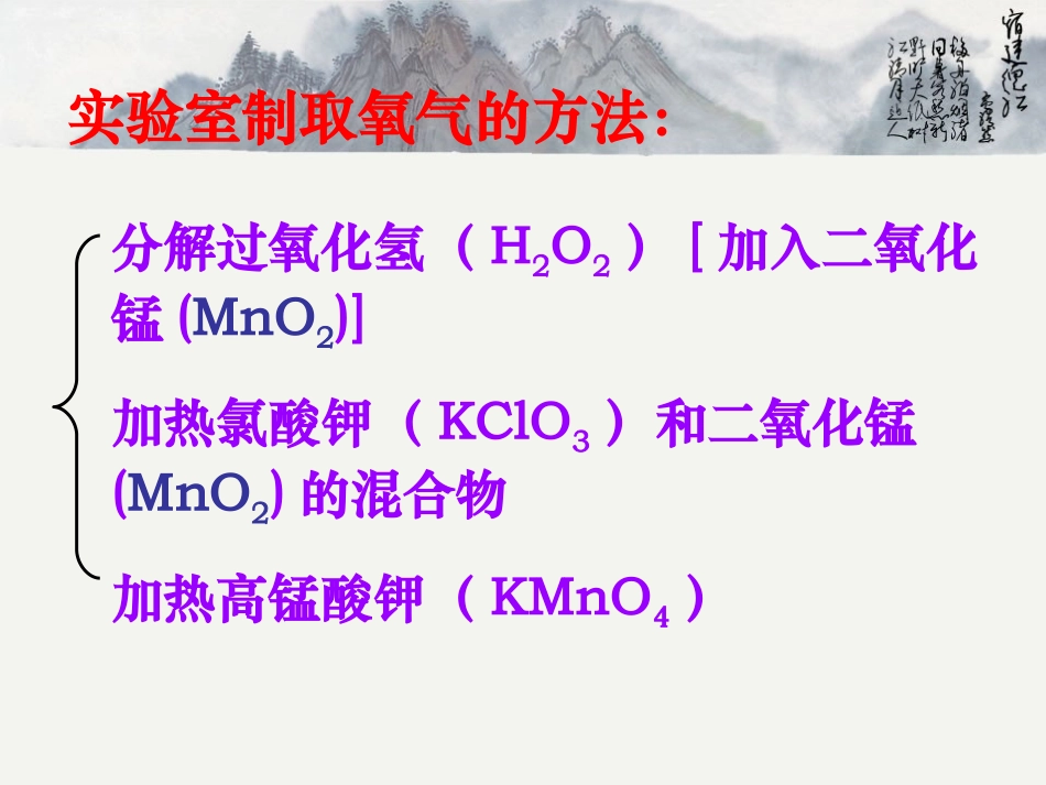 初中化学制取氧气_第3页