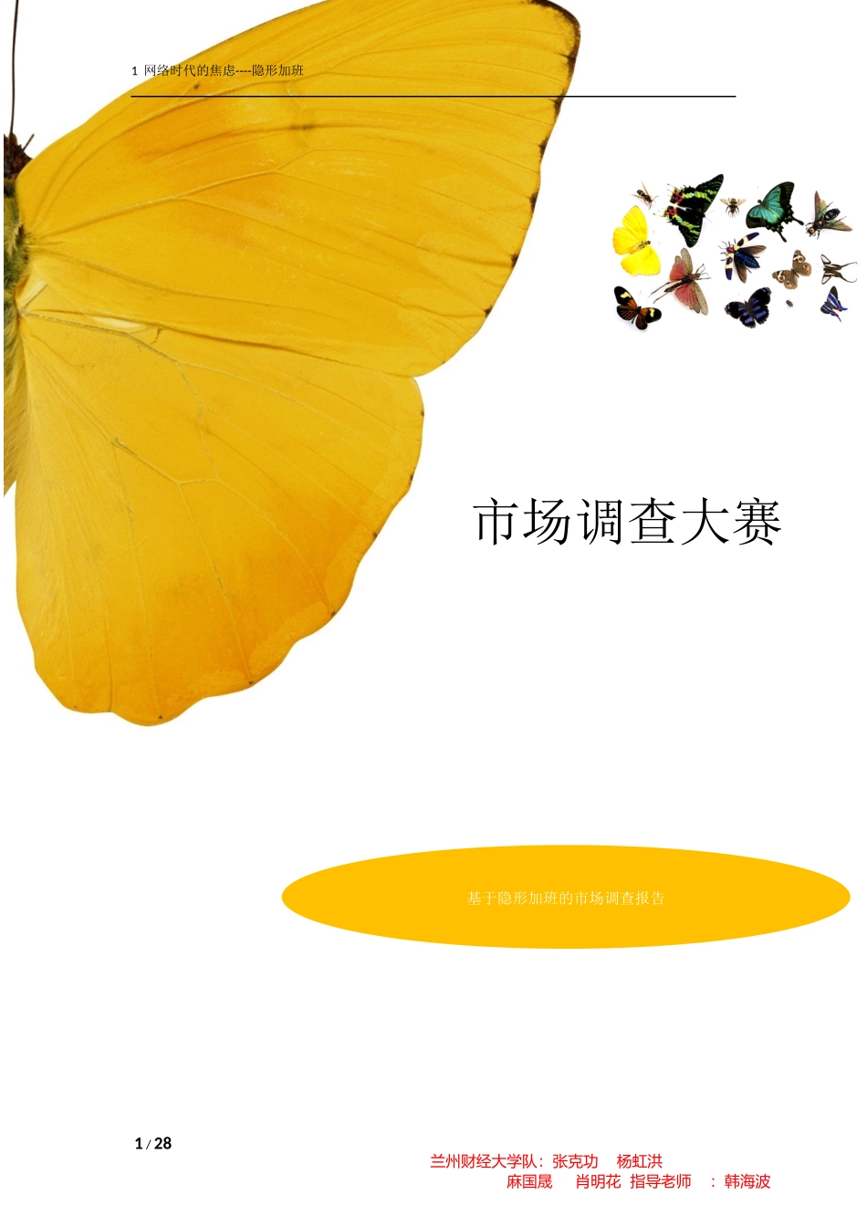 市场调查大赛作品 确定版)_第1页