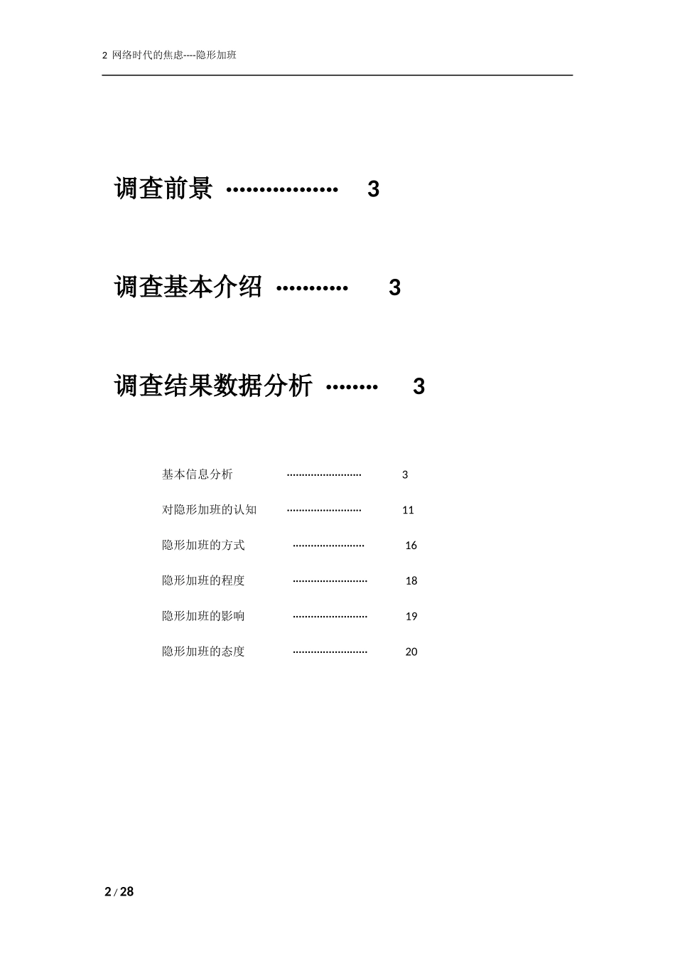 市场调查大赛作品 确定版)_第2页