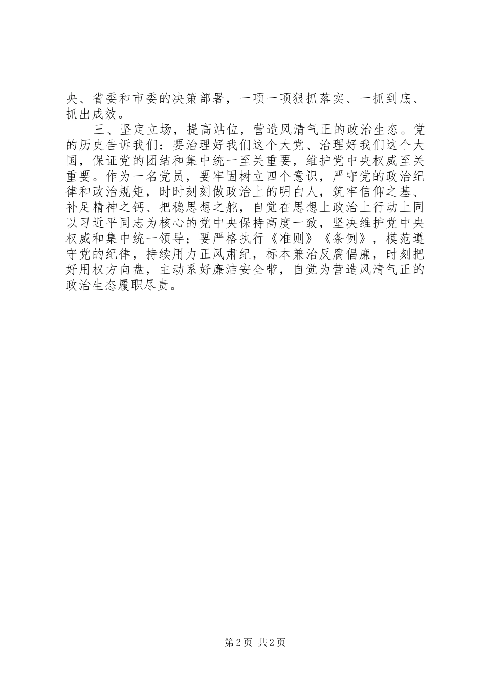 乡镇干部学习视察四川讲话精神的心得体会_第2页