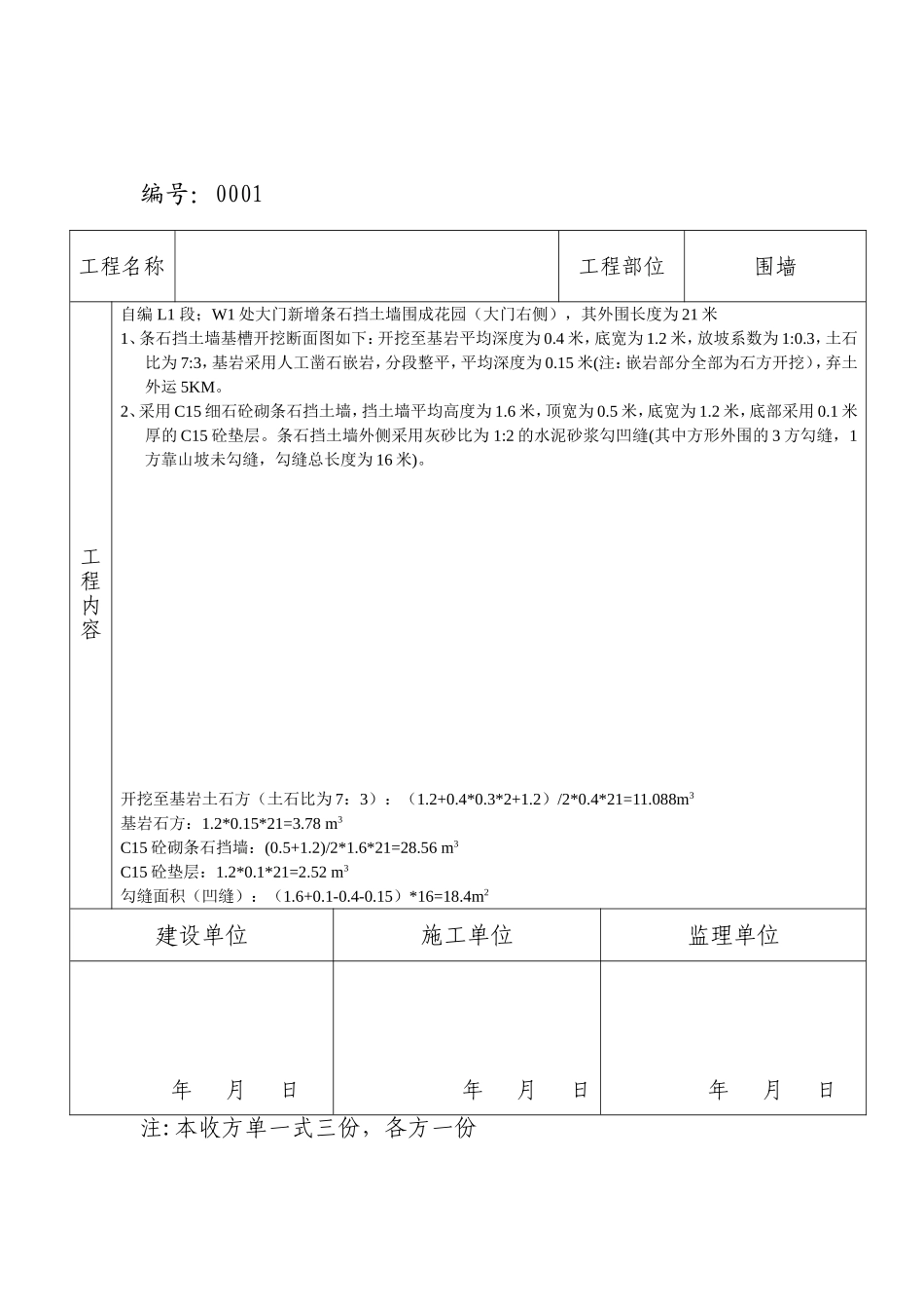 工程量现场收方单_第1页