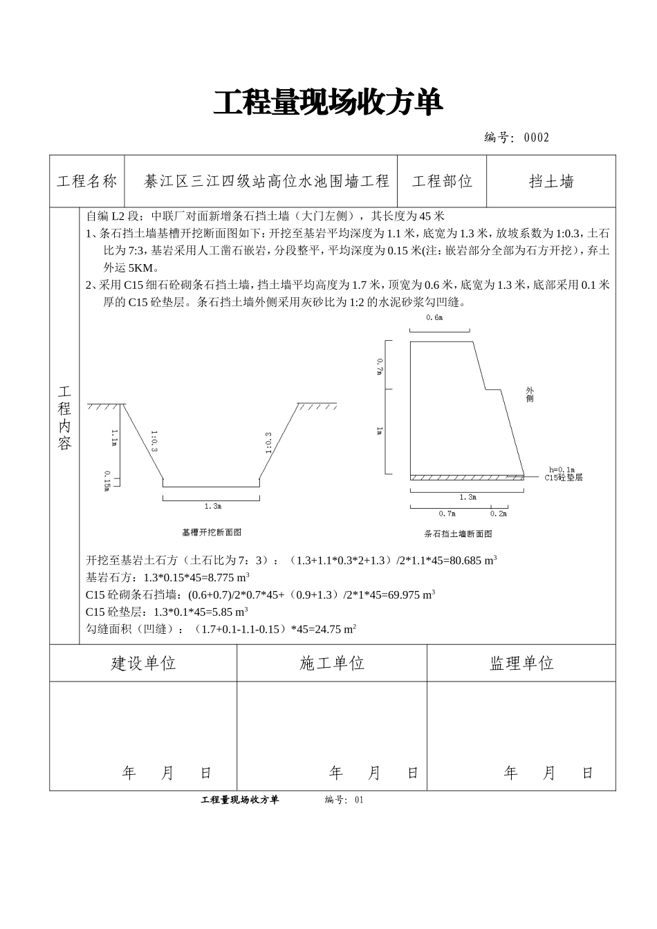 工程量现场收方单_第2页