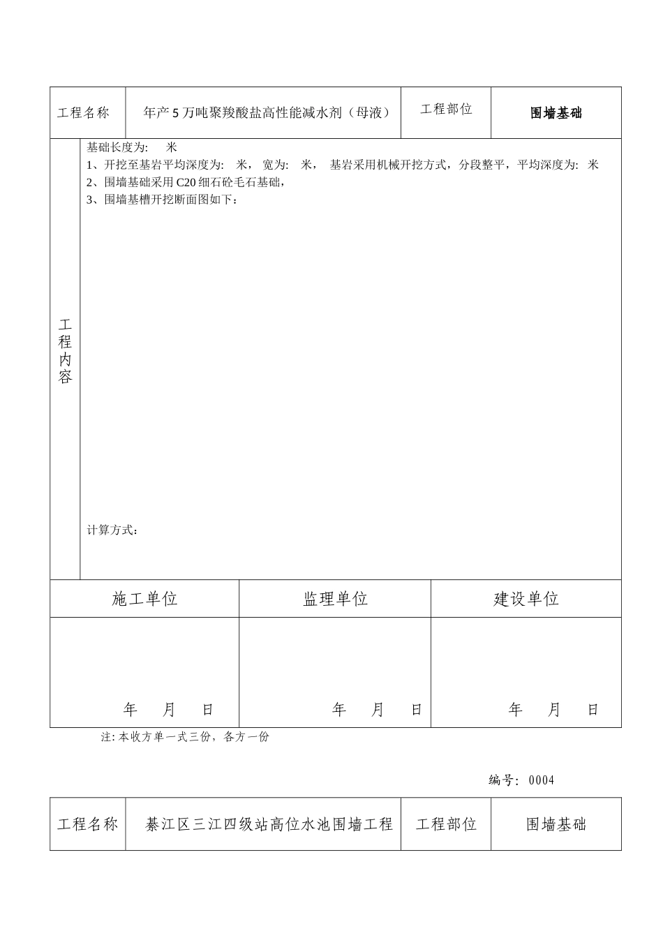 工程量现场收方单_第3页