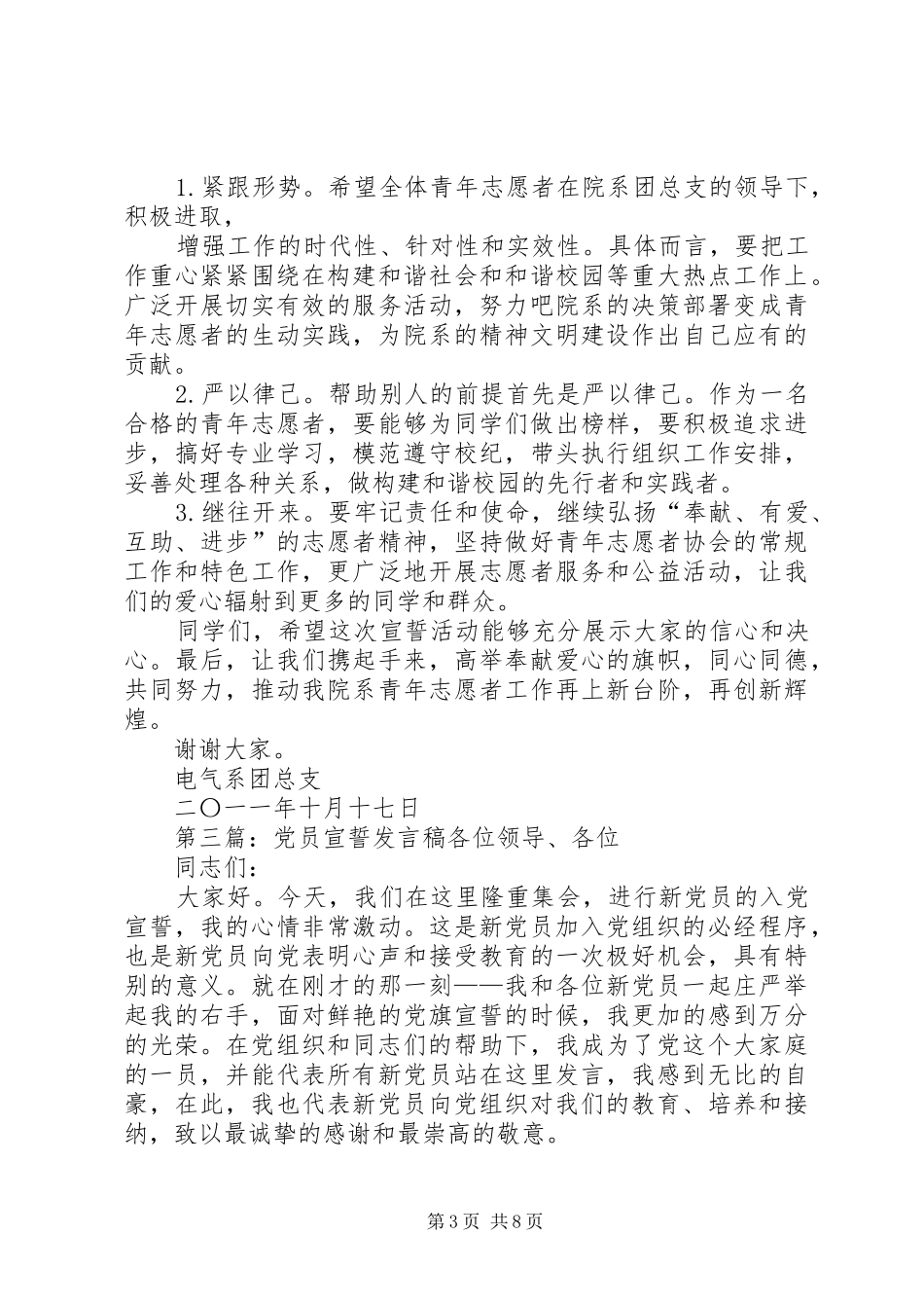 党员宣誓领导发言稿_第3页