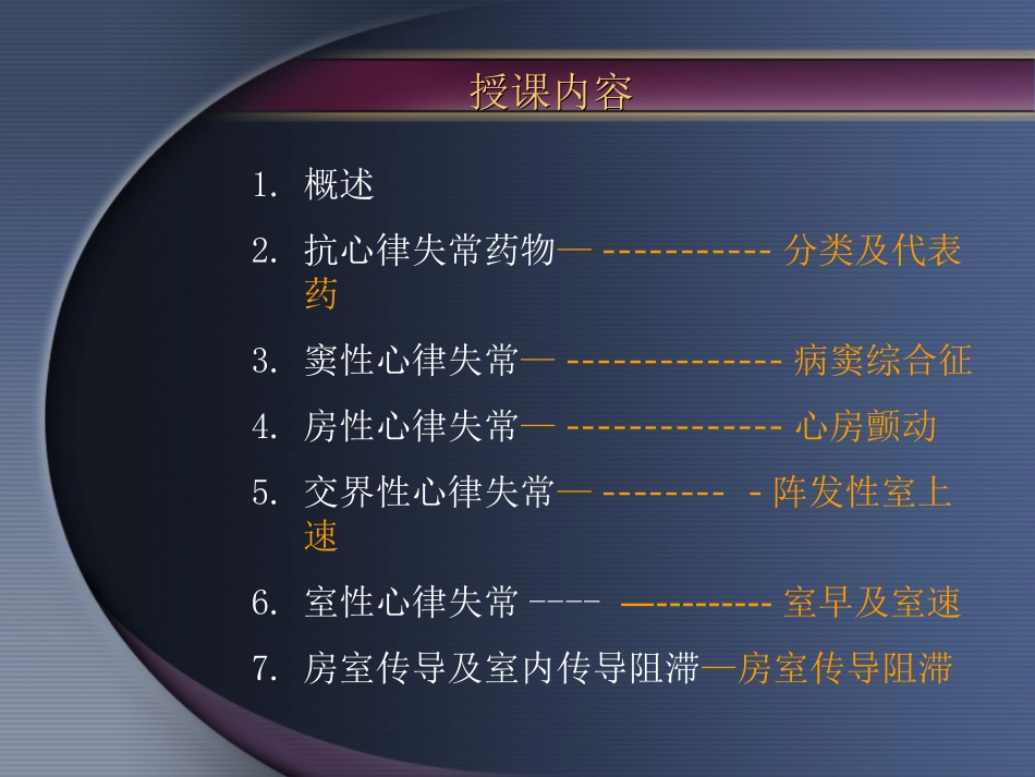 心脏基础电生理_第2页