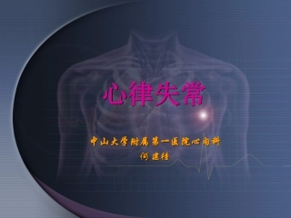 心脏基础电生理