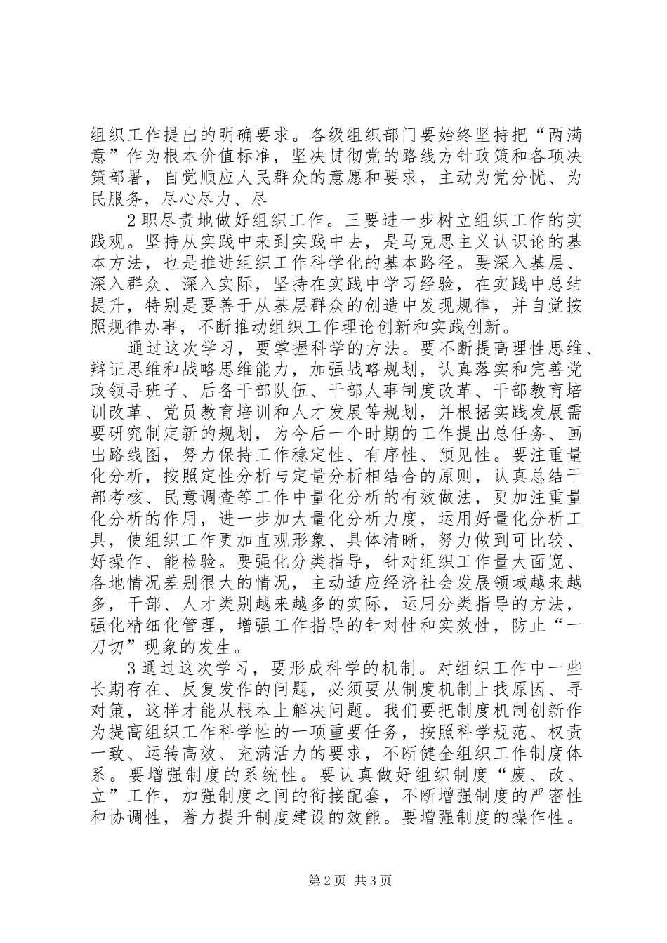 学习吴德刚部长讲话精神心得体会_第2页