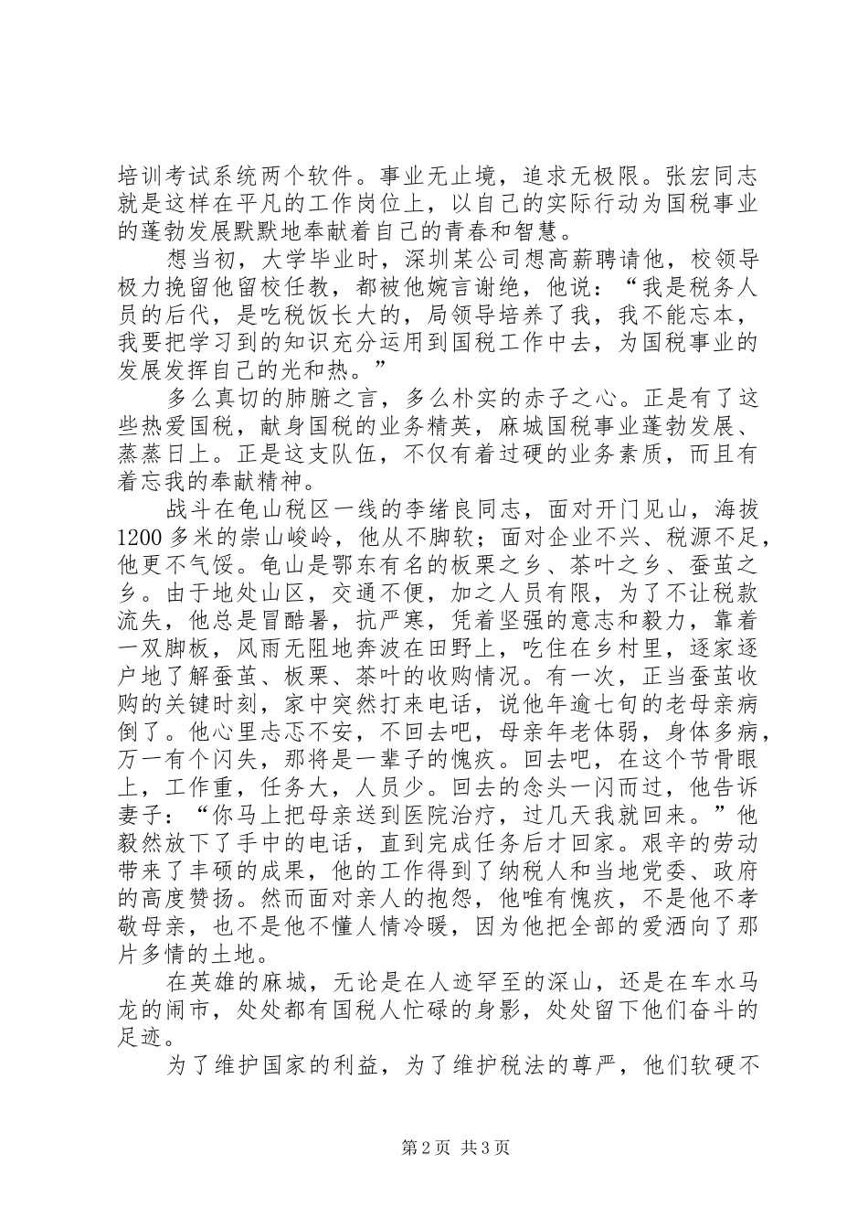 税务演讲稿让理想在奉献中放飞_第2页