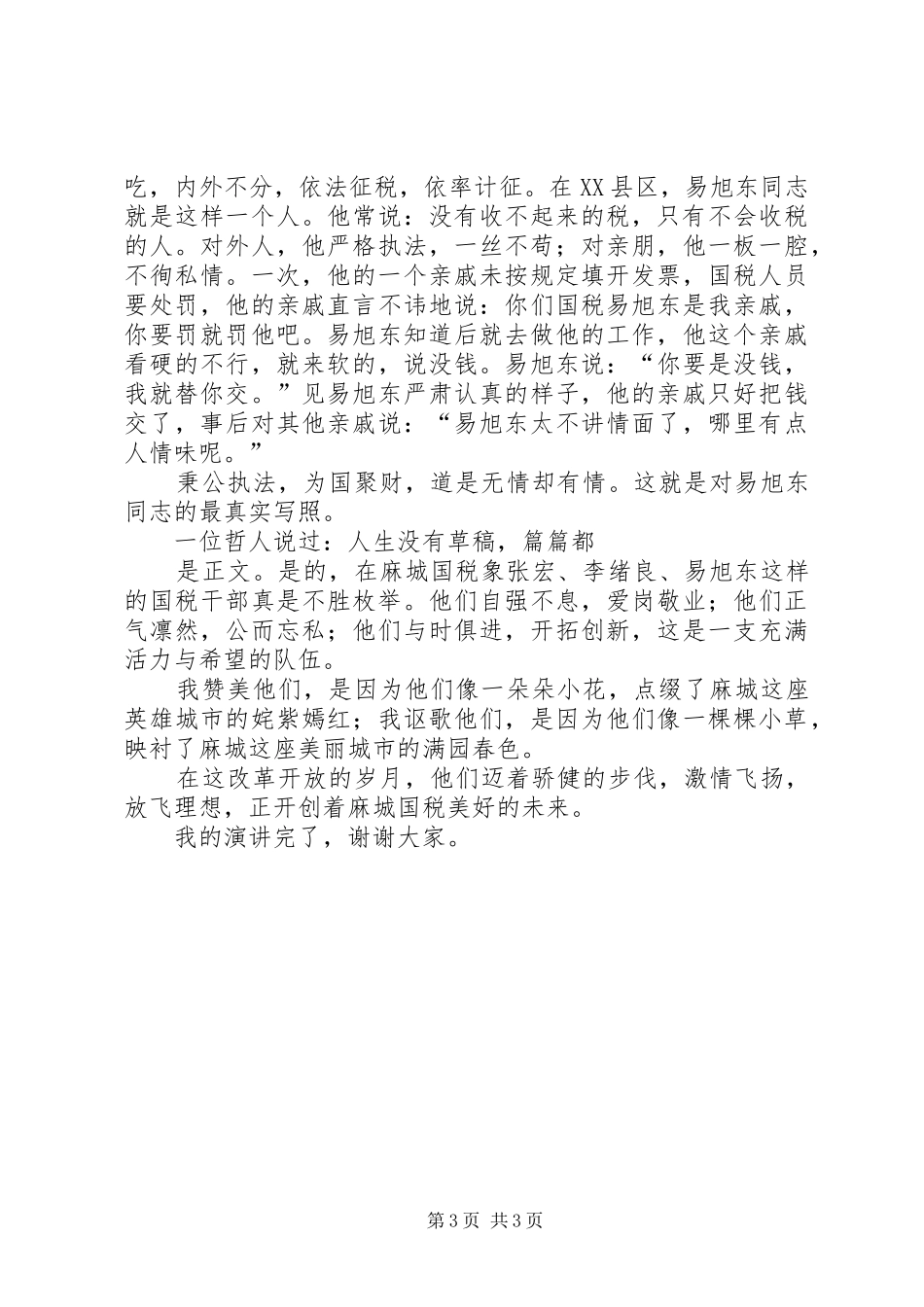 税务演讲稿让理想在奉献中放飞_第3页