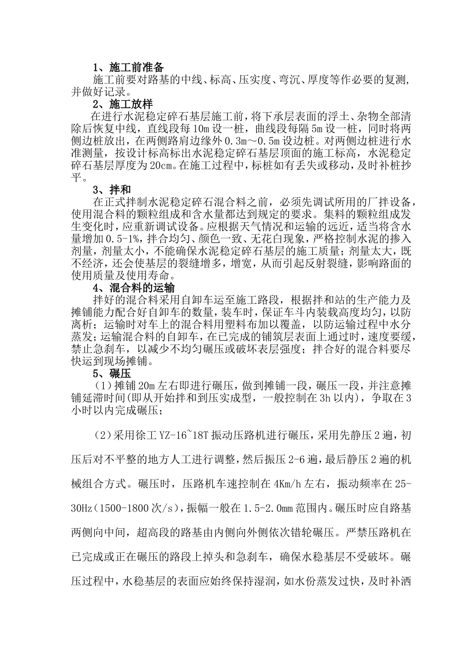 沥青砼路面施工方案_第2页