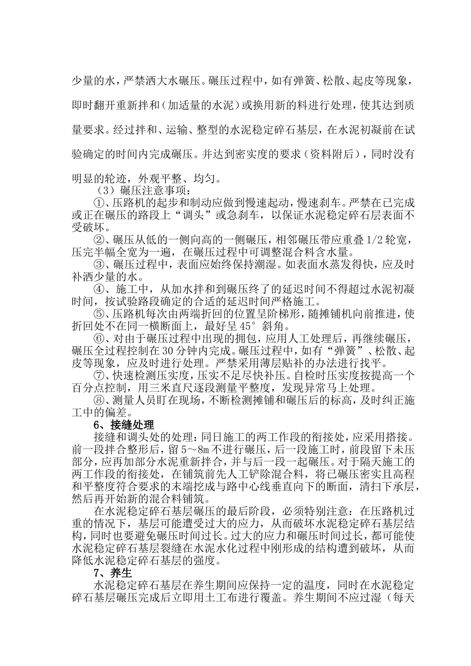 沥青砼路面施工方案_第3页