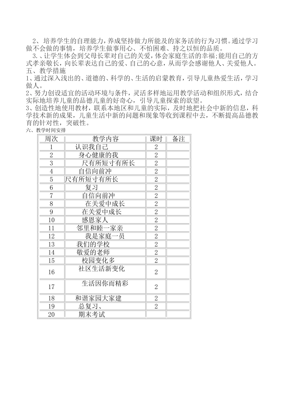 道德与法制教学计划 (2)_第2页