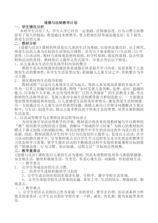 道德与法制教学计划 (2)