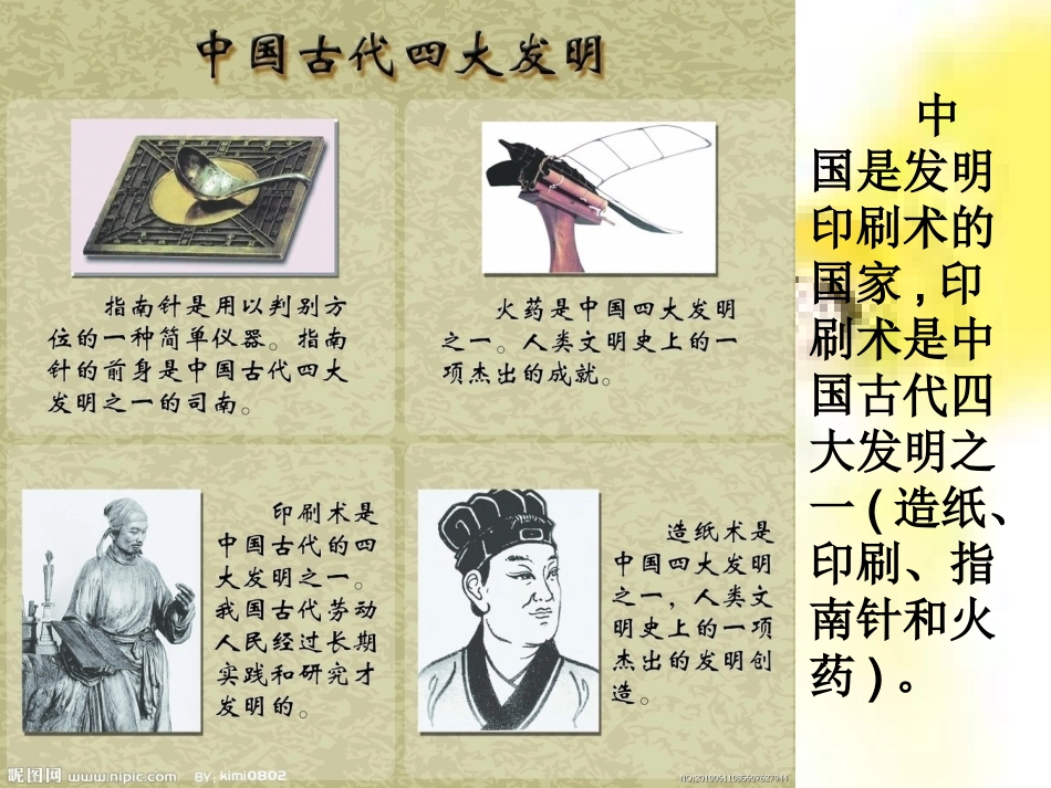 活字印刷术-地方课程_第2页