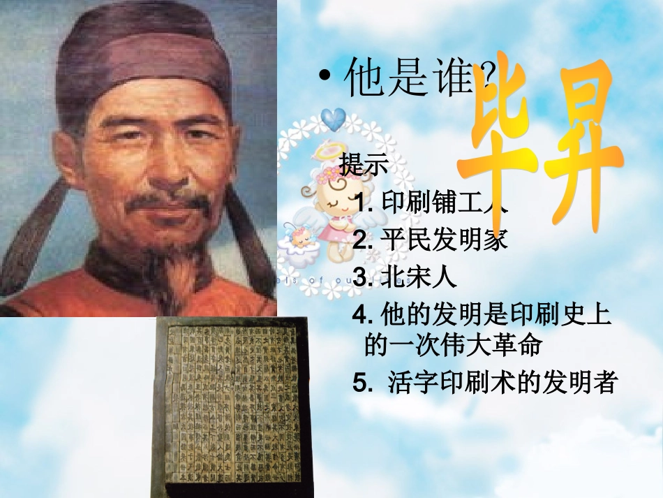 活字印刷术-地方课程_第3页