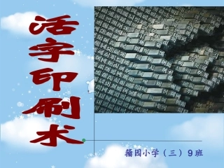活字印刷术-地方课程