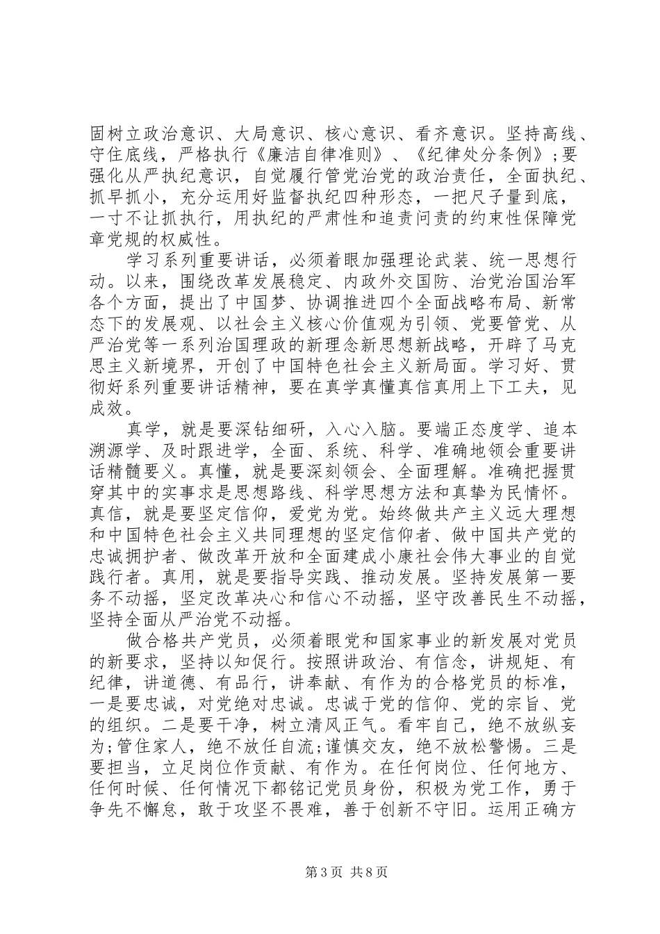关于两学一做主题演讲稿_第3页