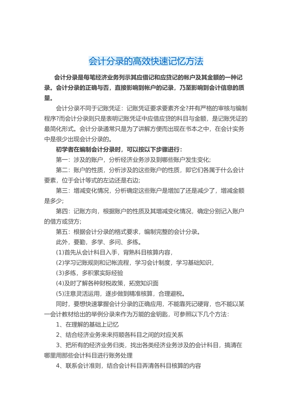 会计科目背诵顺口溜_第3页