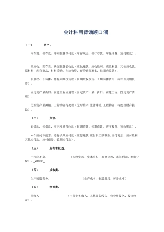 会计科目背诵顺口溜