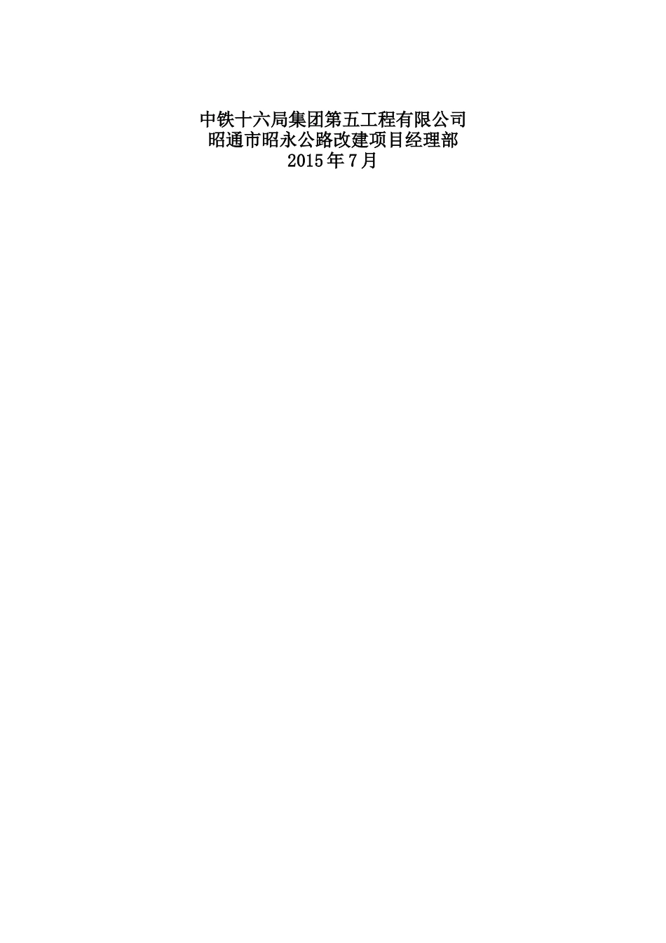 SNS柔性防护网施工专项方案1_第2页