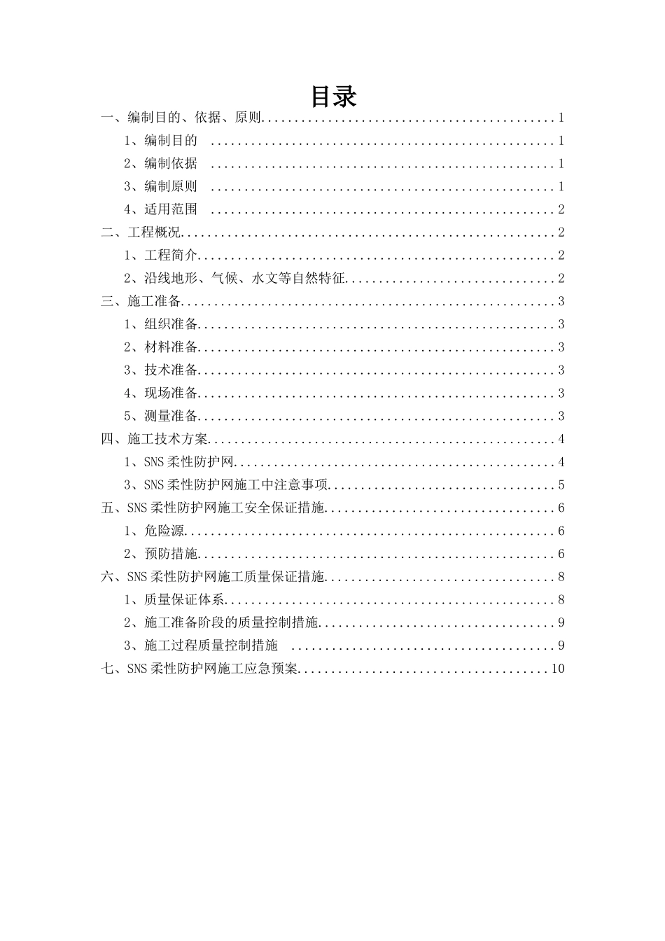 SNS柔性防护网施工专项方案1_第3页