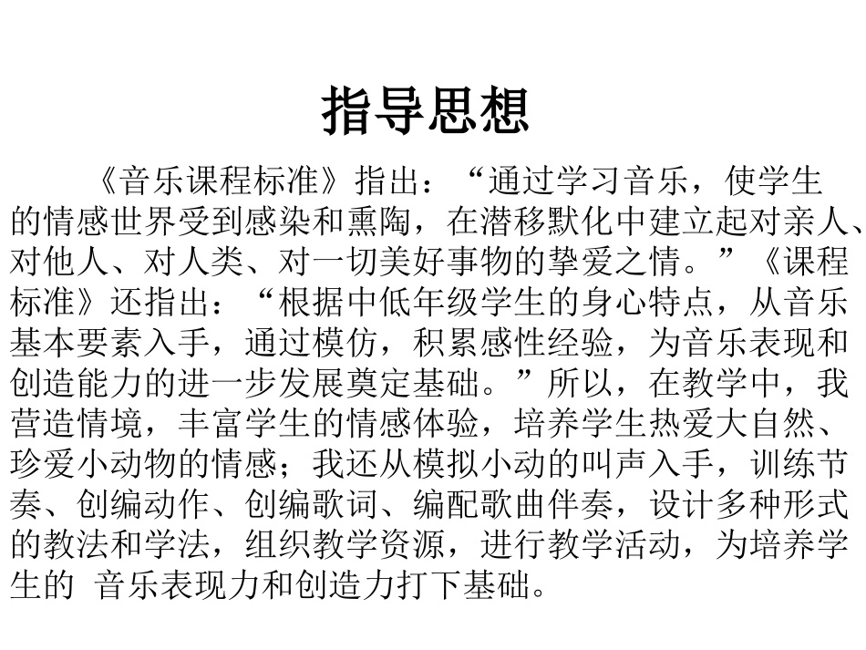 《在农场里》教学设计_第2页