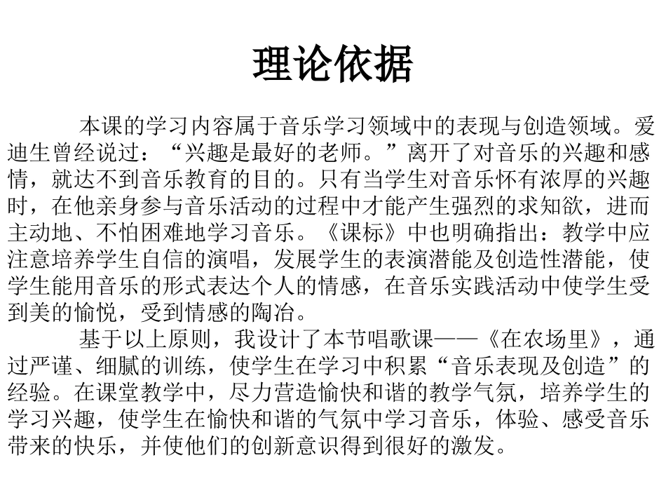 《在农场里》教学设计_第3页