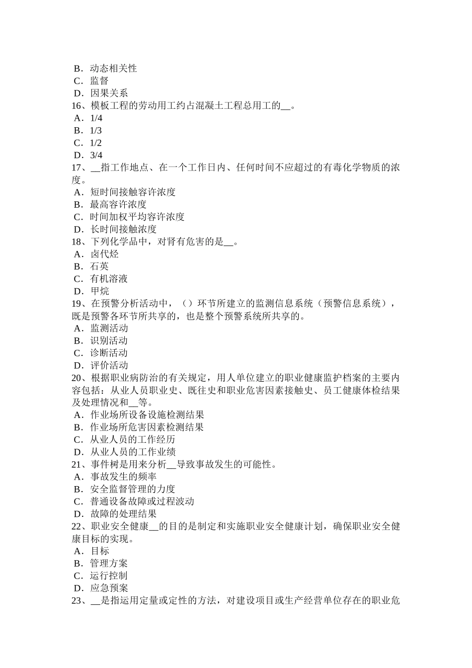 2017年上半年山东省安全工程师《安全生产法》：有关安全生产的专门法律模拟试题_第3页