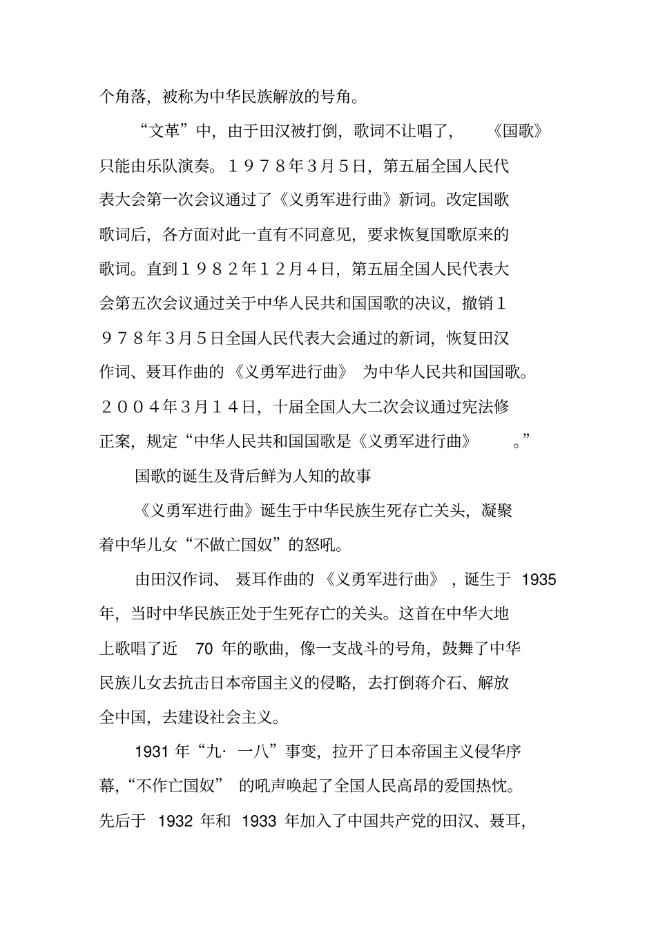 中国国歌的由来--板报资料_第2页