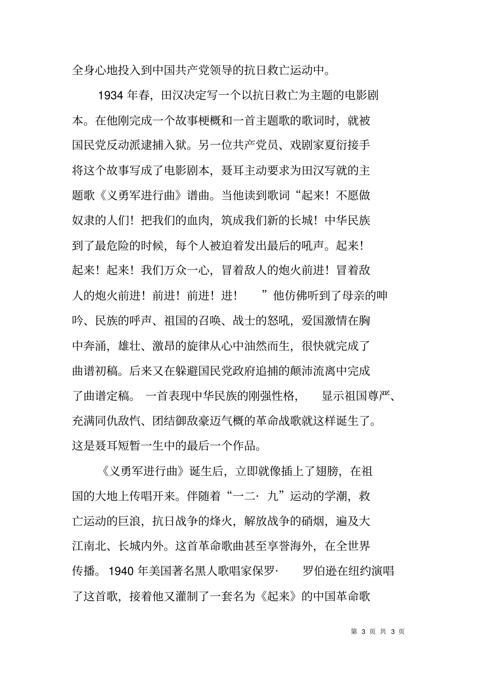 中国国歌的由来--板报资料_第3页