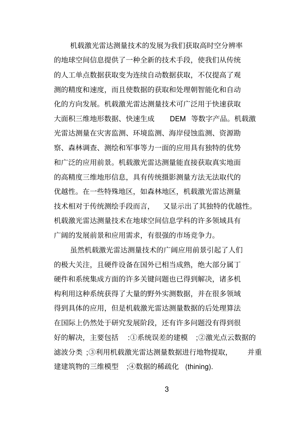 中国国防军事近代史作业——激光雷达测量的技术发展概况_第3页