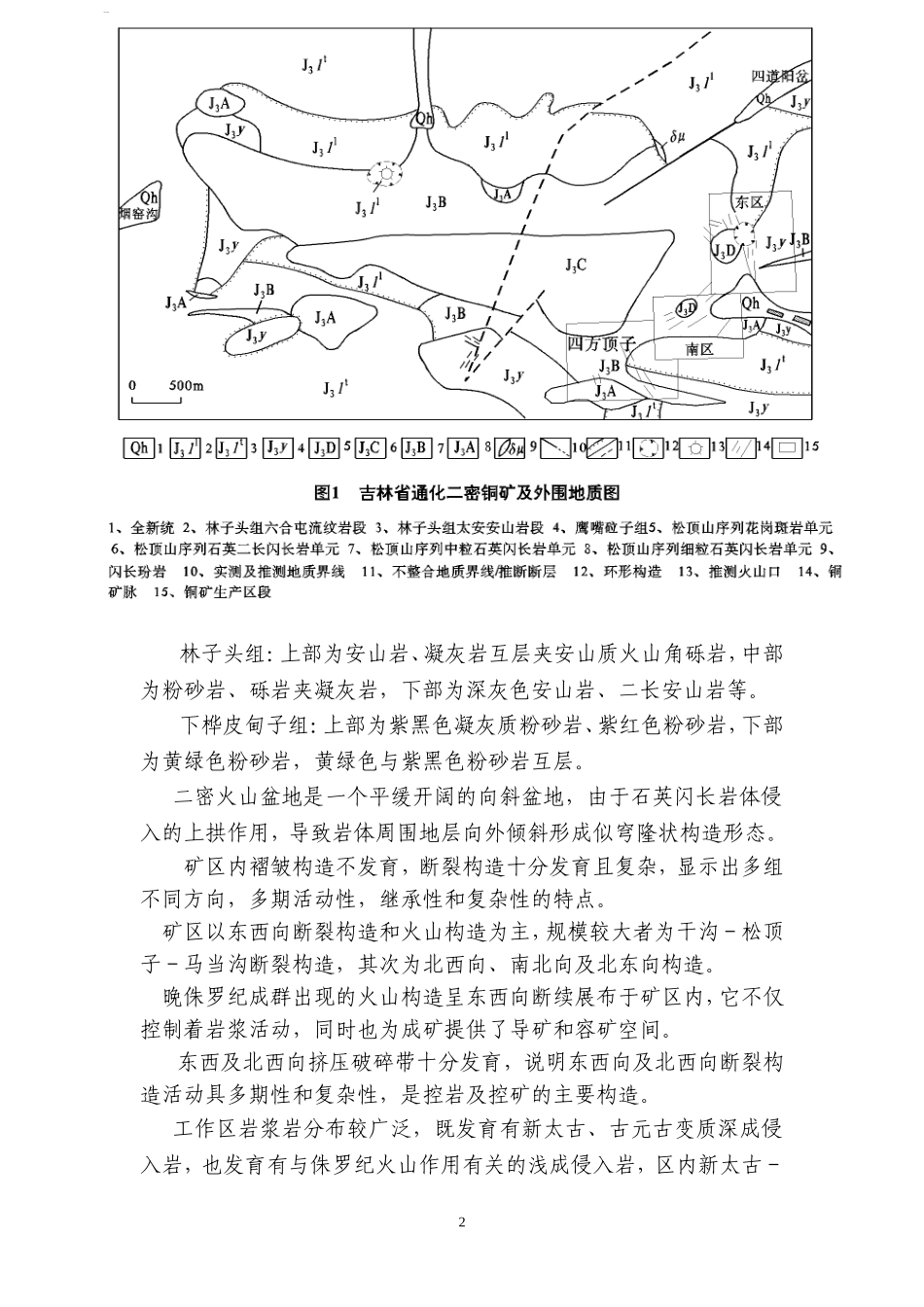 吉林省通化市二密铜矿床含金性分析_第2页
